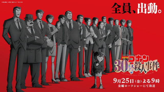 Imagen promocional relacionada con Detective Conan estrenará el especial de dos horas “El caso del asesinato número 30” · imagen 2