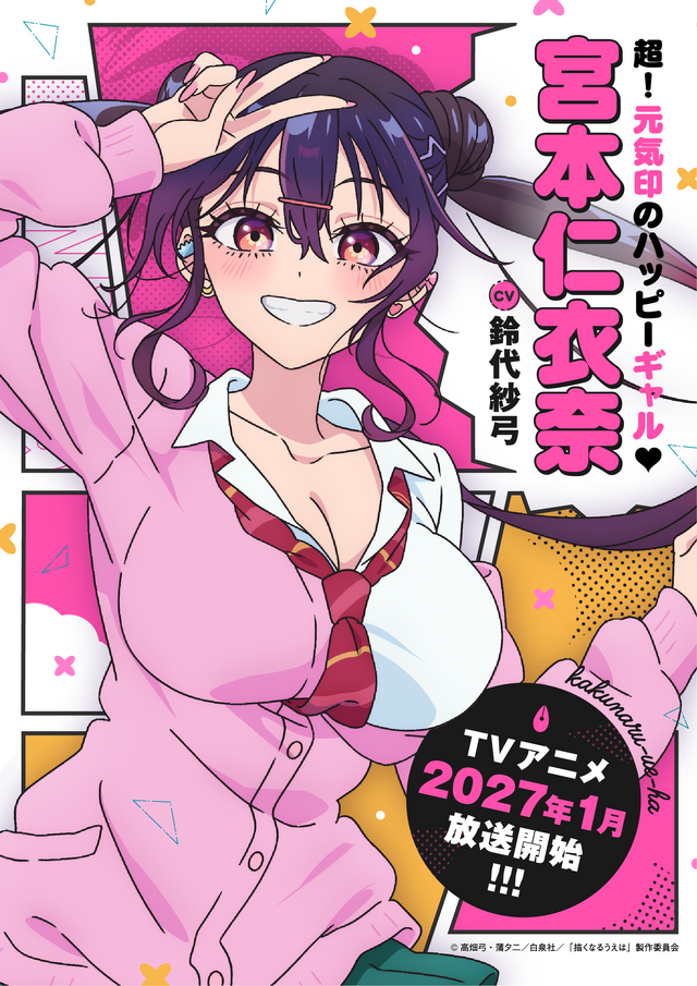Imagen promocional relacionada con El anime de «Kaku Naru Ue wa» se estrenará en enero de 2027 y presenta su primer PV · imagen 3