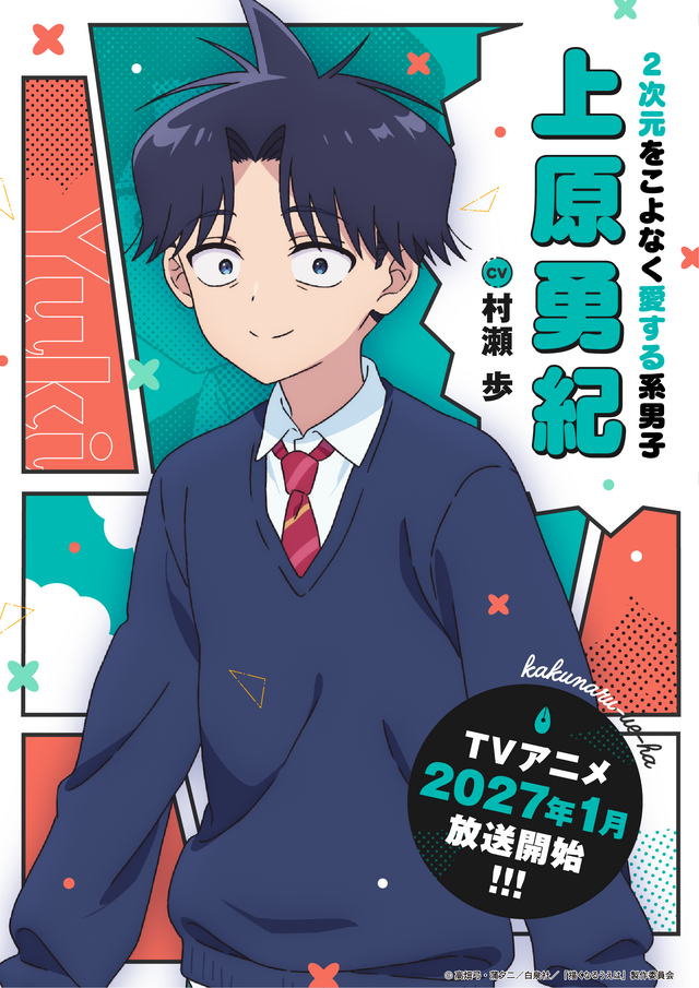 Imagen promocional relacionada con El anime de «Kaku Naru Ue wa» se estrenará en enero de 2027 y presenta su primer PV · imagen 4