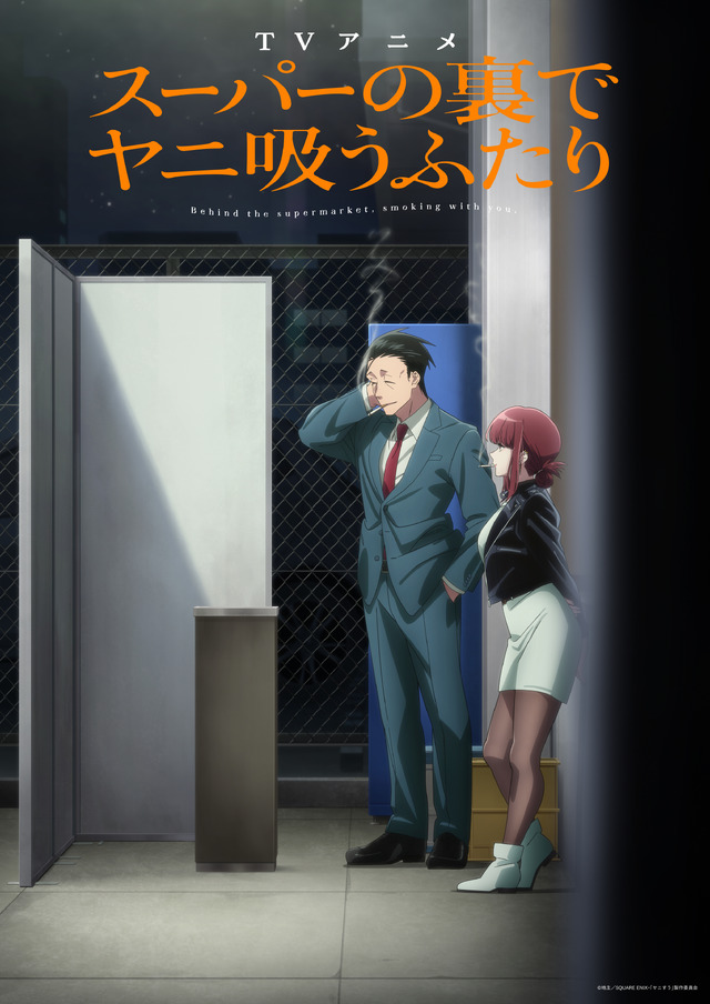 Imagen promocional relacionada con El anime de «Super no Ura de Yani Suu Futari» cierra con elogios y peticiones de una segunda temporada · imagen 3