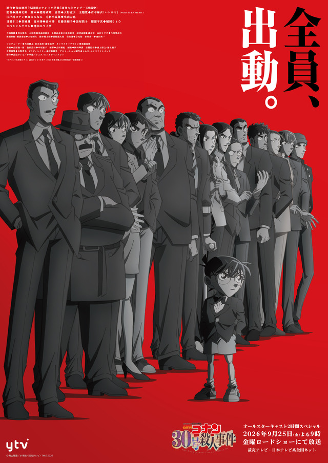 Imagen promocional relacionada con Detective Conan 30号殺人事件 llega en exclusiva a Netflix con una celebración por su 30.º aniversario · imagen 3