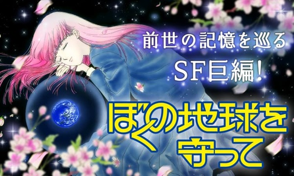 Imagen promocional relacionada con ‘Please Save My Earth’ llegará como drama de imagen real con Alice Hirose