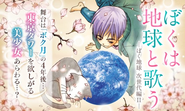 Imagen promocional relacionada con ‘Please Save My Earth’ llegará como drama de imagen real con Alice Hirose · imagen 5