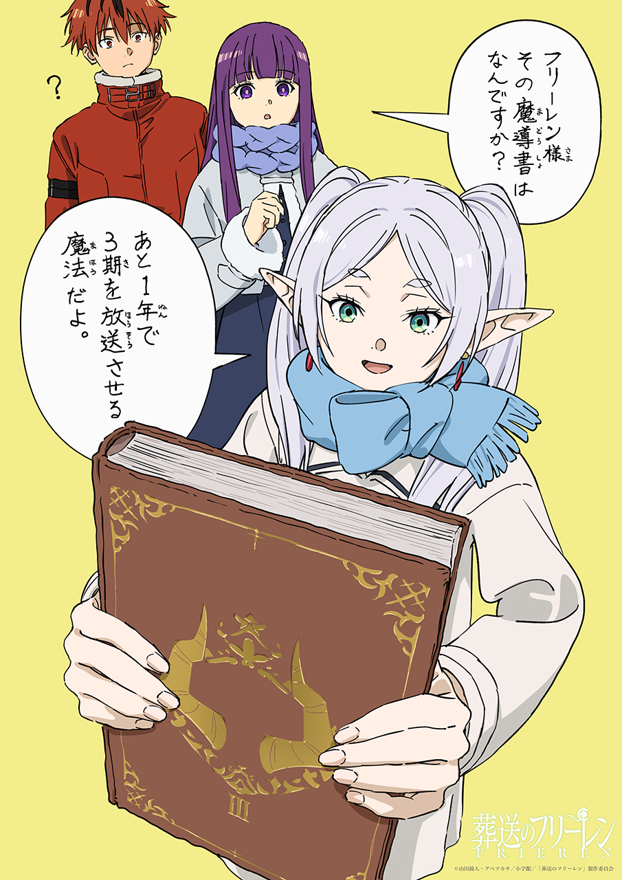 Imagen promocional relacionada con Frieren celebra tres años del anime con una ilustración que reúne sus dos grupos de viaje · imagen 3