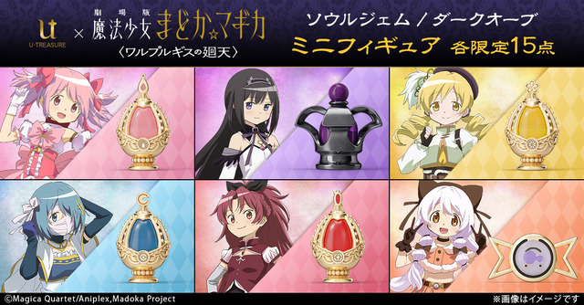 Imagen promocional relacionada con Madoka Magica convierte sus Soul Gems y Dark Orb en joyería de colección · imagen 2
