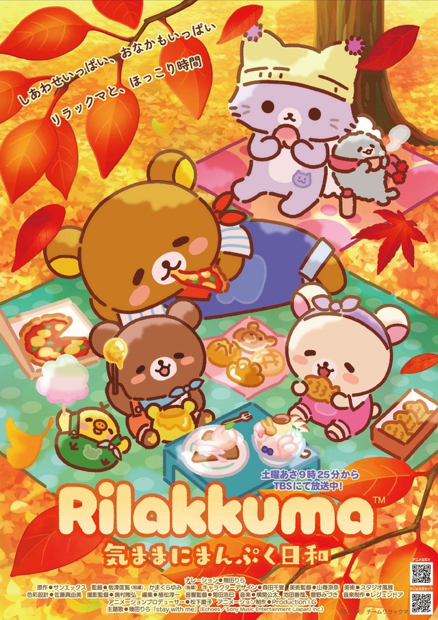 Imagen promocional relacionada con Rilakkuma y Haikyū!! se unen en una colaboración con tiendas pop-up y productos exclusivos · imagen 3