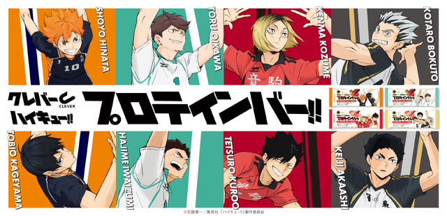 Imagen promocional relacionada con Haikyuu!! lanza su cuarta colaboración de barras de proteína con cuatro diseños exclusivos · imagen 3