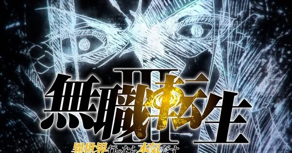 Imagen promocional relacionada con La segunda parte de la temporada 3 de Mushoku Tensei se estrenará en 2027 · imagen 2