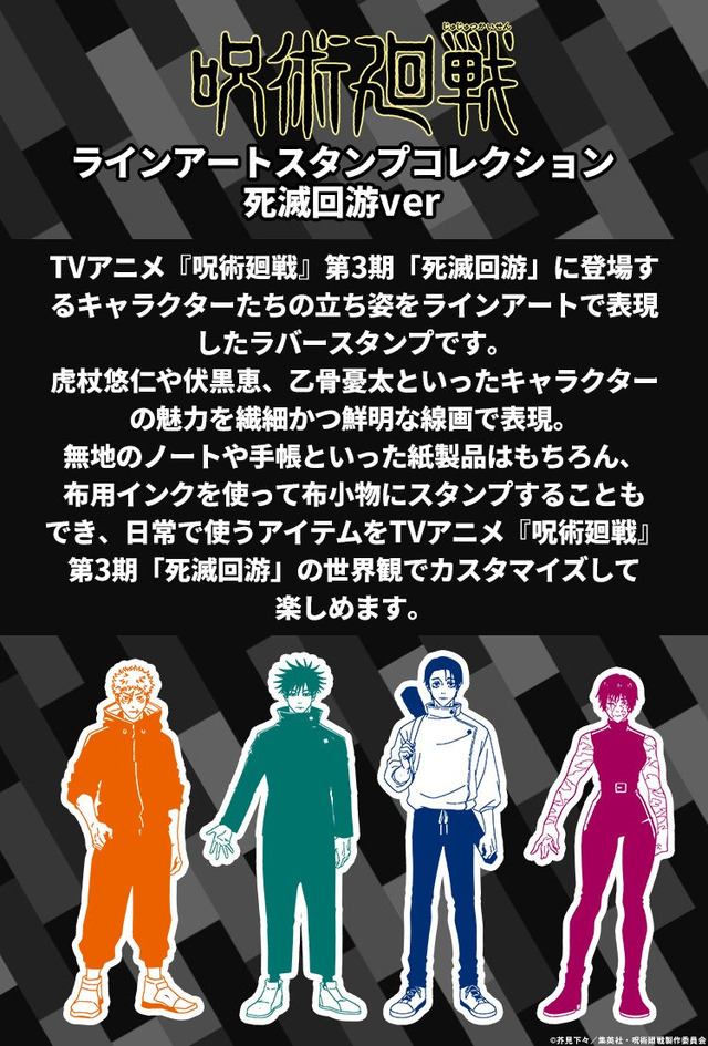Imagen promocional relacionada con Jujutsu Kaisen presenta una colección de sellos con personajes de “El Juego de la Matanza” · imagen 4