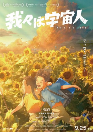 Imagen promocional relacionada con We Are Aliens, Eri y Candy Caries triunfan en el Festival Internacional de Animación de Ottawa · imagen 3