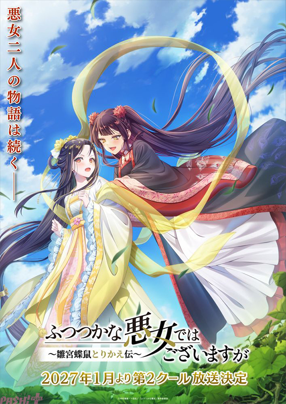 Imagen promocional relacionada con ‘Fututsuka na Akujo’ presenta una imagen epílogo que refleja el cambio entre Reirin y Keigetsu