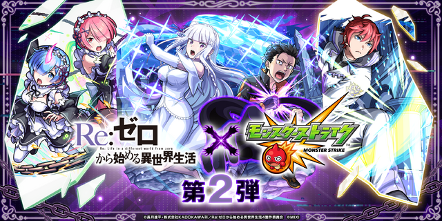 Imagen promocional relacionada con Re:Zero y Monster Strike celebran su segunda colaboración con nuevos personajes y misiones · imagen 3