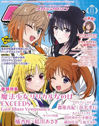 Imagen promocional relacionada con Megami Magazine dedica su portada de noviembre a Magical Girl Lyrical Nanoha EXCEEDS Gun Blaze Vengeance · imagen 2