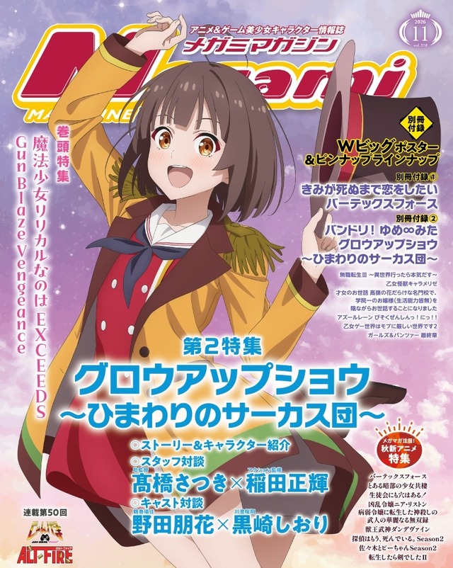 Imagen promocional relacionada con Megami Magazine dedica su portada de noviembre a Magical Girl Lyrical Nanoha EXCEEDS Gun Blaze Vengeance · imagen 3