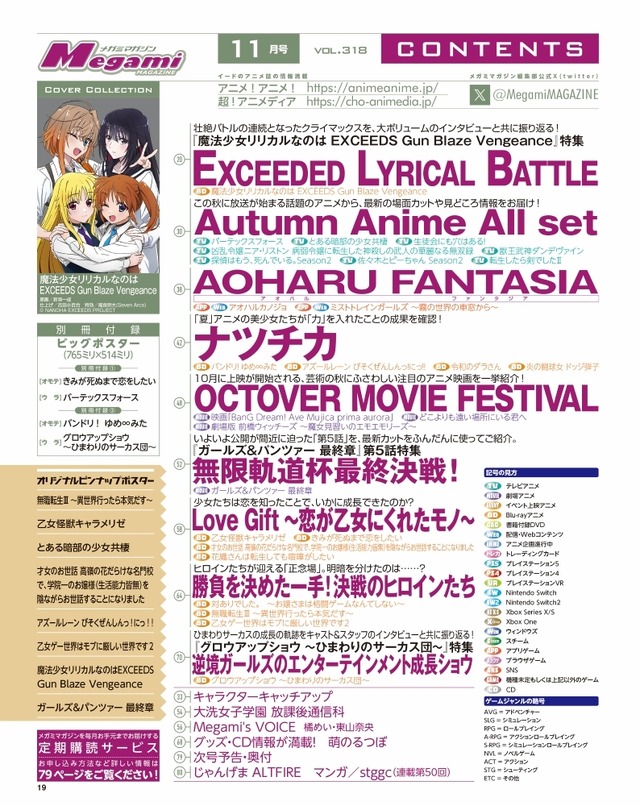 Imagen promocional relacionada con Megami Magazine dedica su portada de noviembre a Magical Girl Lyrical Nanoha EXCEEDS Gun Blaze Vengeance · imagen 5