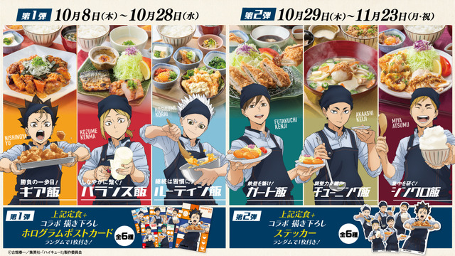 Imagen promocional relacionada con Haikyuu!! y Ootoya presentan seis “comidas decisivas” en su segunda colaboración · imagen 3