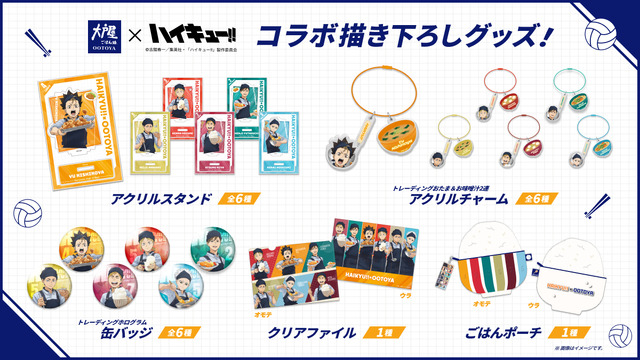 Imagen promocional relacionada con Haikyuu!! y Ootoya presentan seis “comidas decisivas” en su segunda colaboración · imagen 5