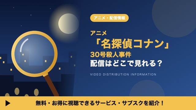 Imagen promocional relacionada con El especial de Detective Conan por su 30.º aniversario se puede ver en Netflix · imagen 2