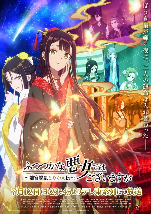Imagen promocional relacionada con Las heroínas favoritas de los anime de verano de 2026 incluyen a Eris, Motoko y玲琳