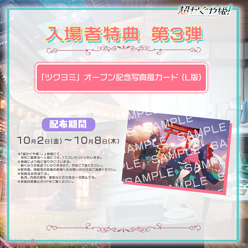 Imagen promocional relacionada con ‘Super Kaguya-hime!’ tendrá función con comentarios del reparto y nuevo obsequio