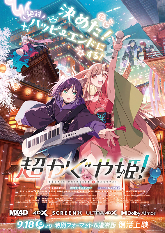 Imagen promocional relacionada con ‘Super Kaguya-hime!’ tendrá función con comentarios del reparto y nuevo obsequio · imagen 3
