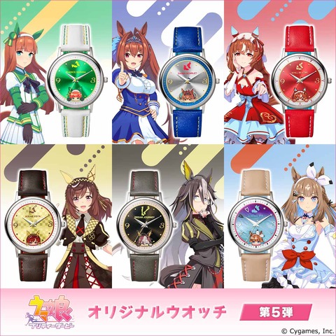 Imagen promocional relacionada con Uma Musume presenta su quinta colección de relojes originales con seis diseños