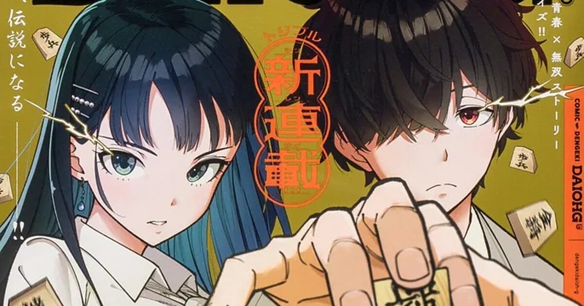 Imagen promocional relacionada con Katsuwo inicia el manga de Ōja no Ban Kuruwase: Net Shōgi no Teiō