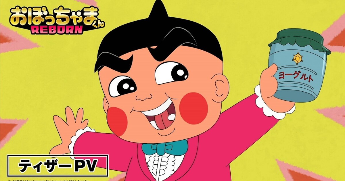 Imagen promocional relacionada con Obocchama-kun regresará con el nuevo anime Obocchama-kun Reborn en 2027
