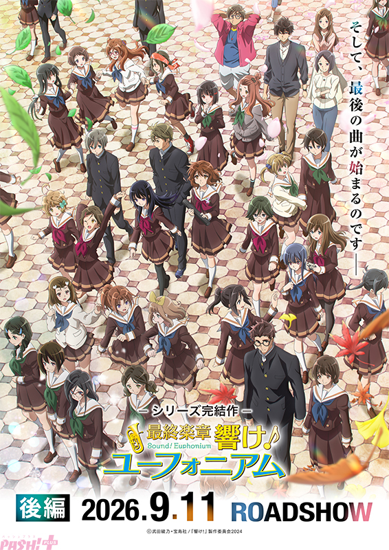 Imagen promocional relacionada con Hibike! Euphonium presenta su PV final con escenas inéditas de la película de clausura