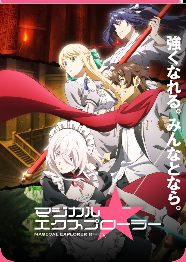 Imagen promocional relacionada con Magical★Explorer recibe una ilustración de apoyo de Akio Watanabe antes de su estreno