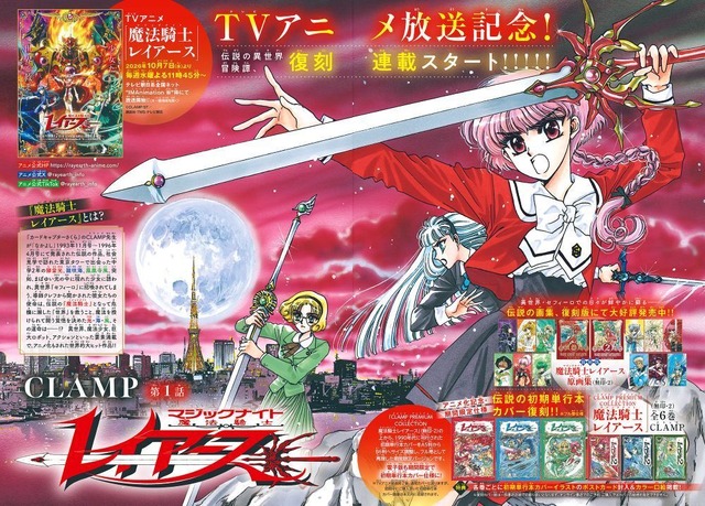 Imagen promocional relacionada con Magic Knight Rayearth regresará a Nakayoshi con una reedición por su nuevo anime