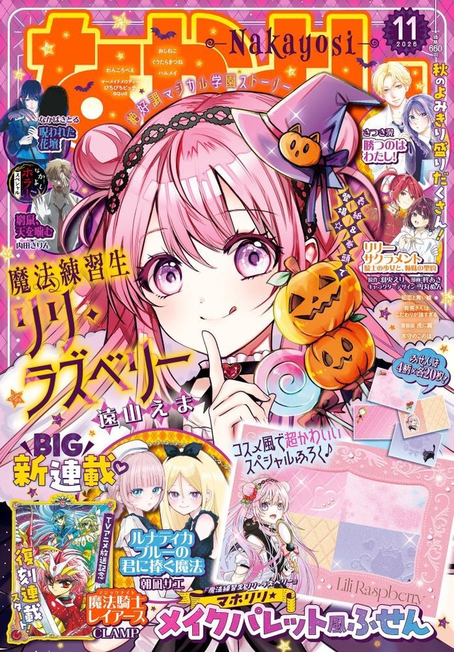 Imagen promocional relacionada con Magic Knight Rayearth regresará a Nakayoshi con una reedición por su nuevo anime · imagen 2