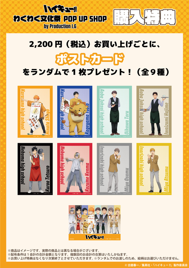 Imagen promocional relacionada con Haikyū!! celebrará un festival escolar con una nueva tienda pop-up en cuatro ciudades de Japón · imagen 4