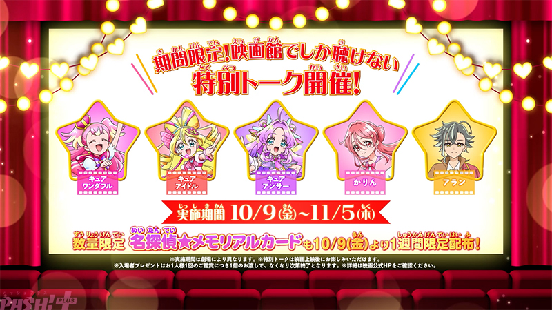 Imagen promocional relacionada con Las 13 Pretty Cure bailan juntas en el nuevo material de Star Detective Precure! · imagen 5