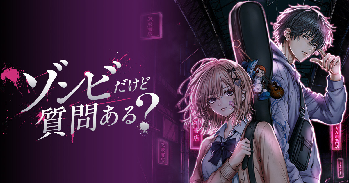 Imagen promocional relacionada con Yukai Asada estrenará el manga zombi Zombie Dakedo Shitsumon Aru?