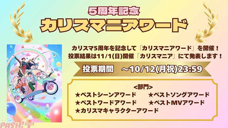 Imagen promocional relacionada con Charisma revela la imagen principal de su anime y cinco anuncios por su quinto aniversario · imagen 2