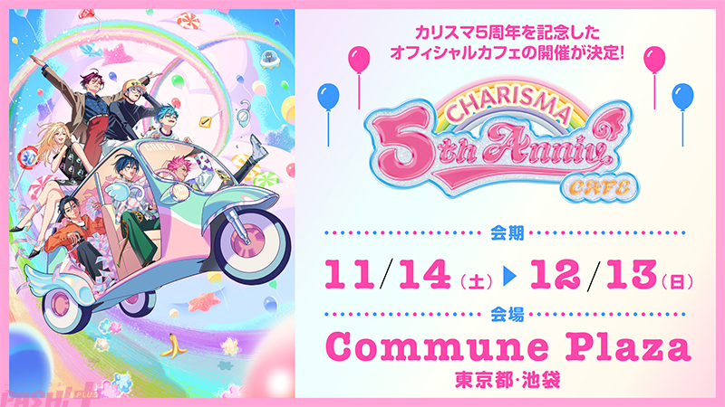 Imagen promocional relacionada con Charisma revela la imagen principal de su anime y cinco anuncios por su quinto aniversario · imagen 4