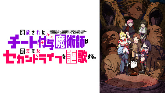 Imagen promocional relacionada con J:COM STREAM reúne anime de otoño centrado en misterios, estrategias y juegos mentales · imagen 3
