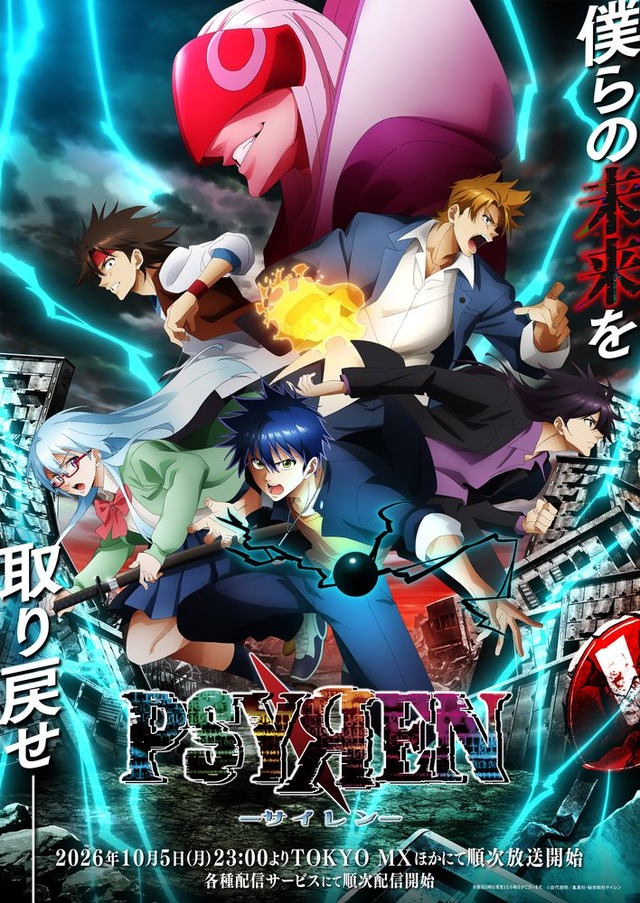 Imagen promocional relacionada con PSYREN estrena su anime con un opening sin créditos e ilustraciones de celebración