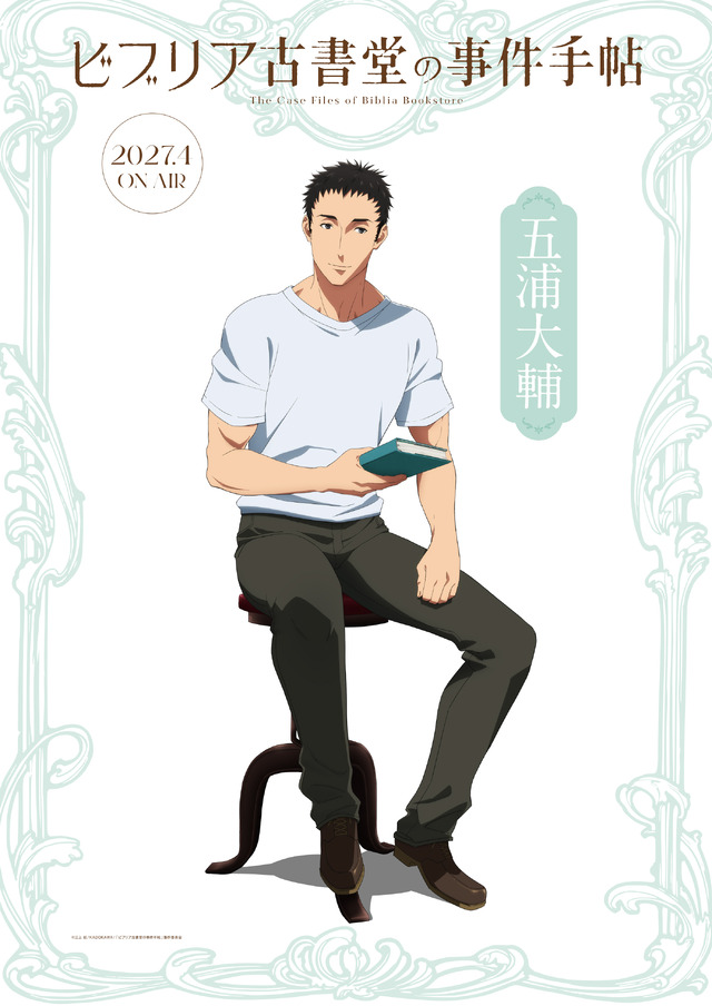 Imagen promocional relacionada con El anime de Biburia Koshodō estrenará en abril de 2027 con nuevo reparto y primer tráiler · imagen 3
