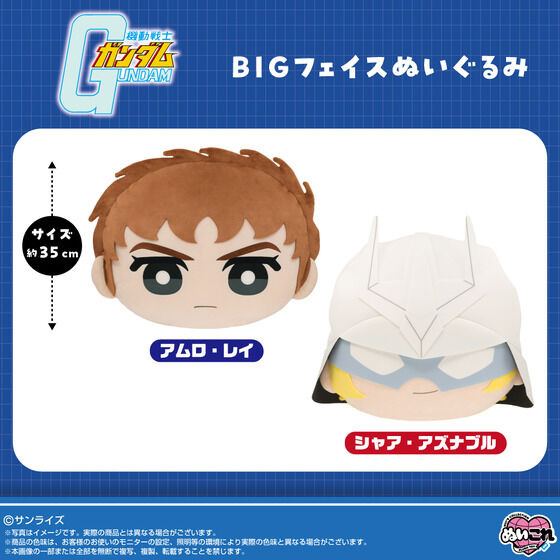 Imagen promocional relacionada con Gundam, Char y Amuro tendrán grandes peluches para abrazar · imagen 2