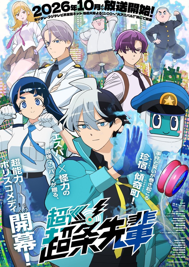 Imagen promocional relacionada con El anime de ‘超巡！超条先輩’ presenta el episodio 1 con nuevas imágenes