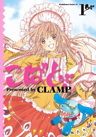 Imagen promocional relacionada con Kobato.: las distintas formas de amar en una historia de CLAMP