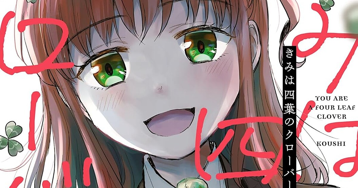 Imagen promocional relacionada con El manga You Are a Four Leaf Clover terminará con su volumen 12