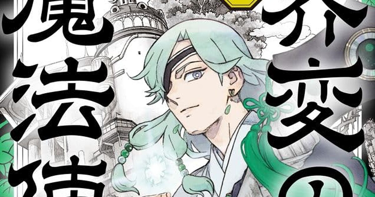 Imagen promocional relacionada con Kai-hen Wizards publicará un capítulo anunciado como final de serie el 14 de octubre