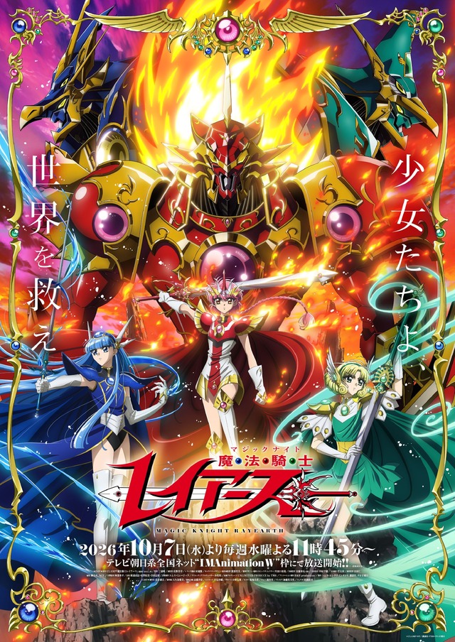 Imagen promocional relacionada con 魔法騎士レイアース sorprende a sus fans con «Yuzurenai Negai» en el episodio 1