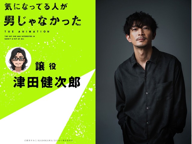 Imagen promocional relacionada con El anime de «La persona que me interesa no es un hombre» se estrenará el 8 de enero de 2027 · imagen 3