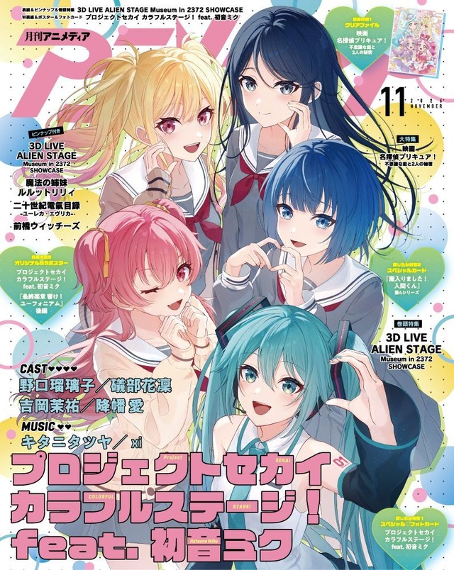 Imagen promocional relacionada con La edición de noviembre de Animedia dedica sus portadas a ALIEN STAGE y Project Sekai · imagen 3