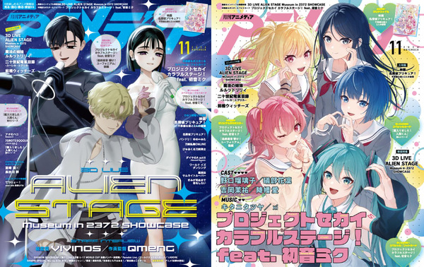 Imagen promocional relacionada con La edición de noviembre de Animedia dedica sus portadas a ALIEN STAGE y Project Sekai · imagen 4