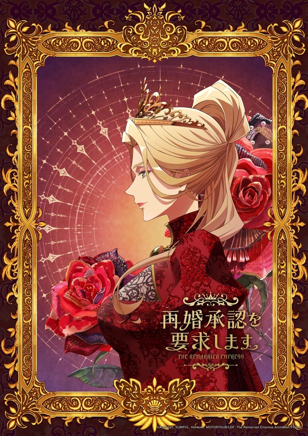 Imagen promocional relacionada con El anime de «La emperatriz divorciada» se estrenará en 2027 con Yoko Hikasa y Ryohei Kimura · imagen 3